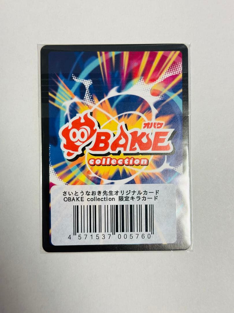限定 さいとうなおき OBAKE GENSEKI展 オメガデスワーム - メルカリ