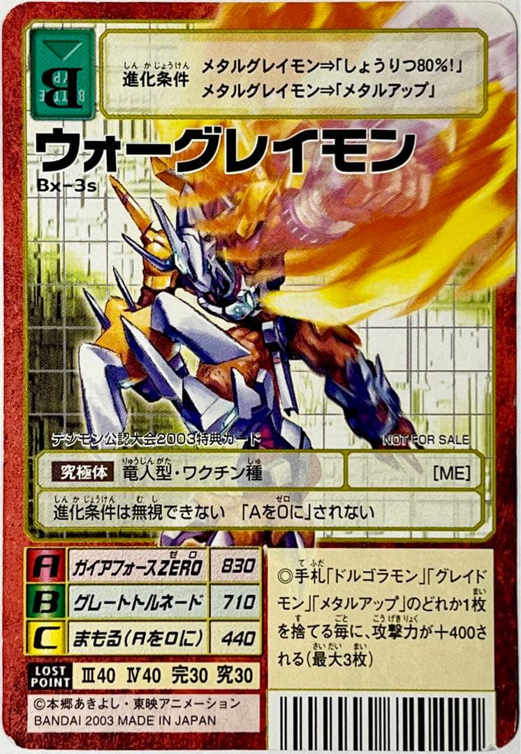旧デジモンカード Bx-3s ウォーグレイモン プロモ - メルカリ