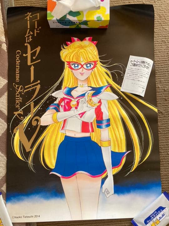 セーラームーン　ポスター　当選品　最終値下げ 20名限定当選 未使用 Amazon.co.jp: セーラームーン ポスタープリントアート セーラームーン