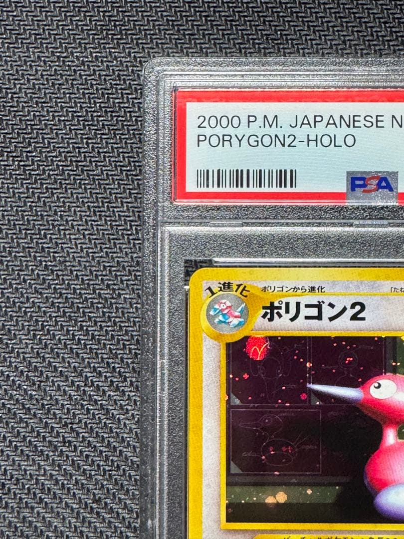 ポリゴン2 PSA10 旧裏 - メルカリ