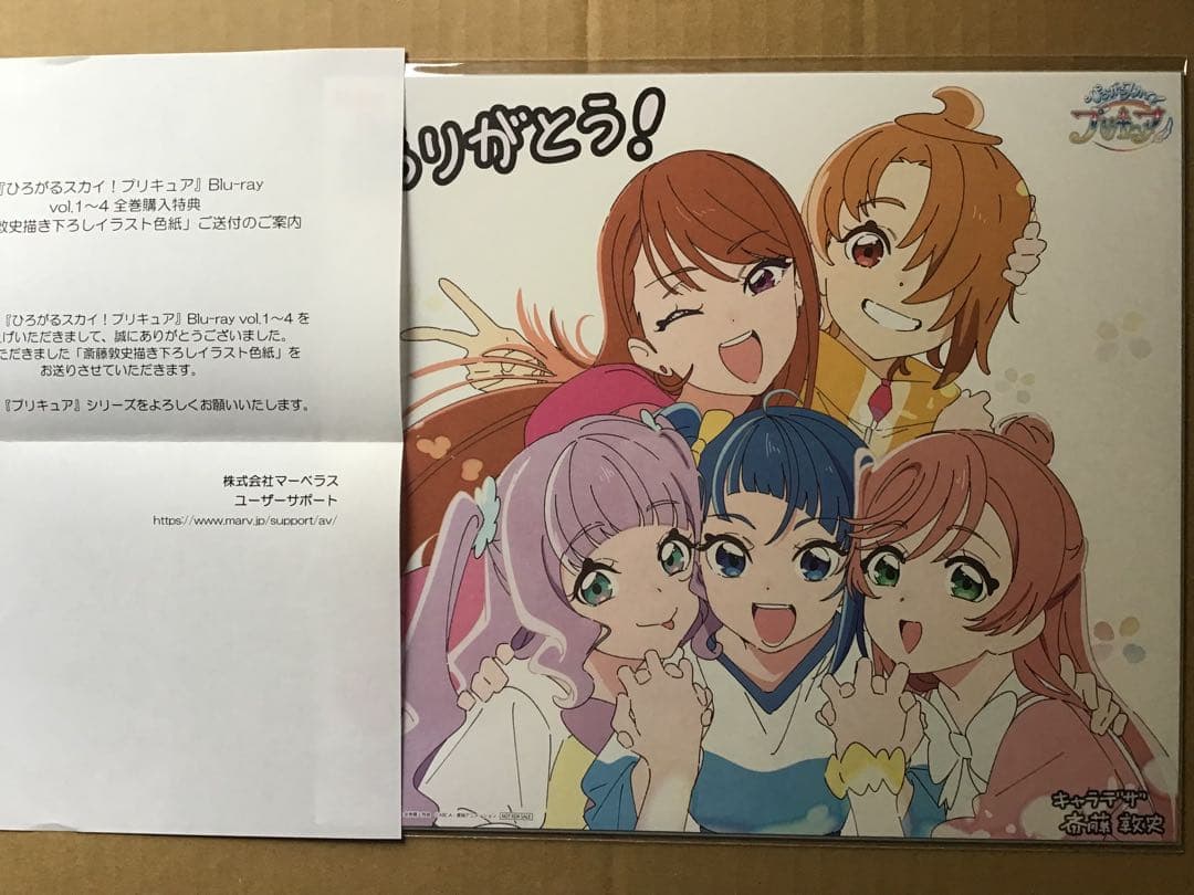 ひろがるスカイ！プリキュア Blu-ray 全巻購入特典 色紙 (未開封品
