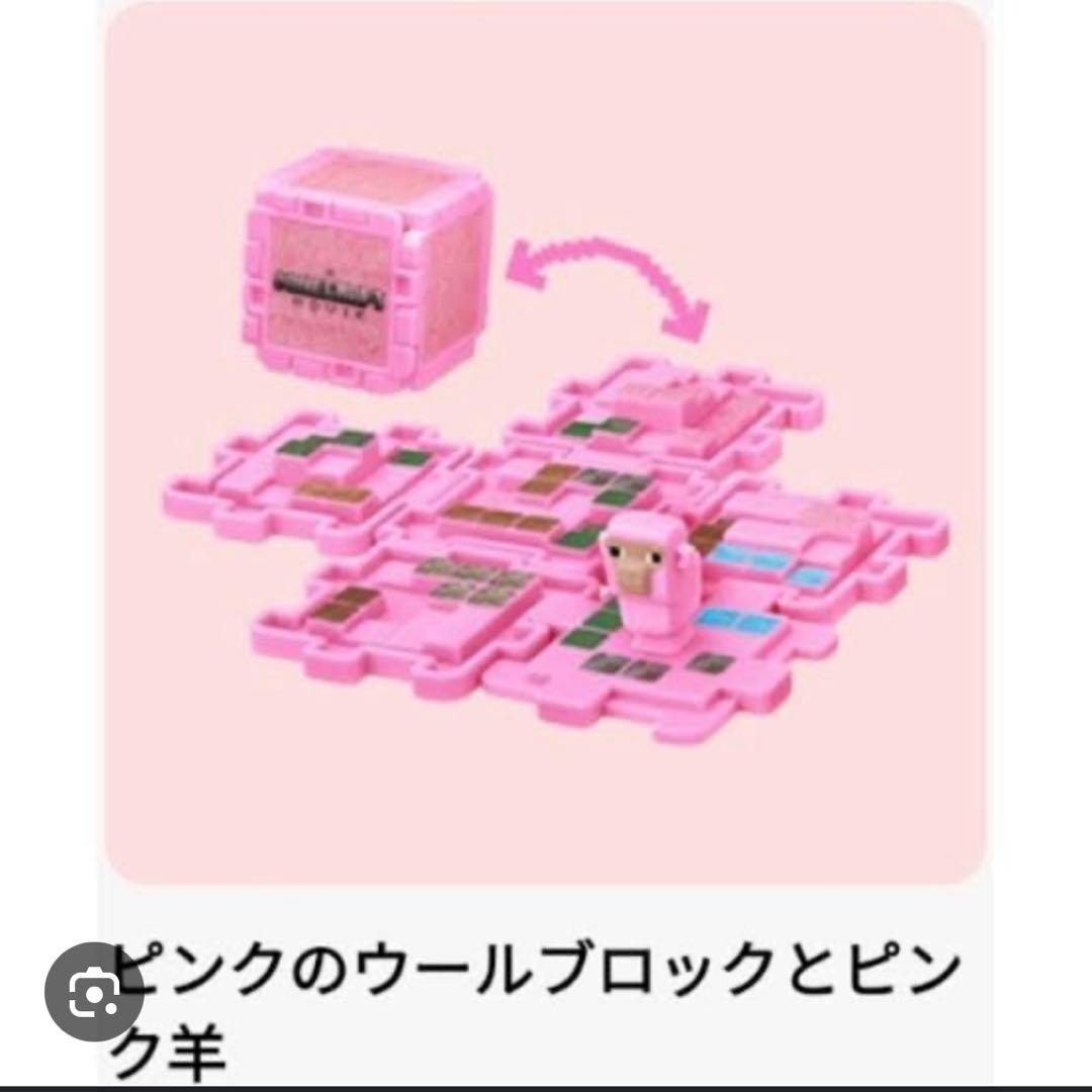 ハッピーセット マインクラフト マイクラ ピンクのウールブロックと