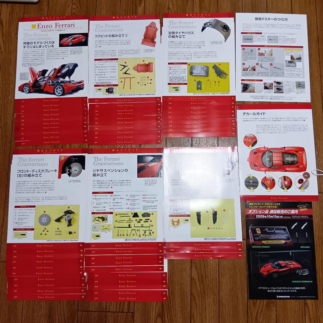 週刊フェラーリ グランツーリスモ ディアゴスティーニ 雑誌65巻+付録54