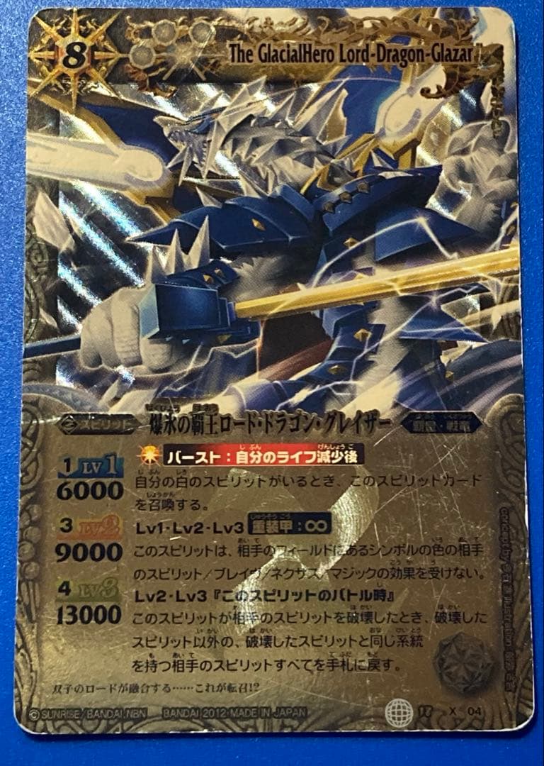 バトスピ 初期 レリーフ 爆氷の覇王ロード・ドラゴン・グレイザー X