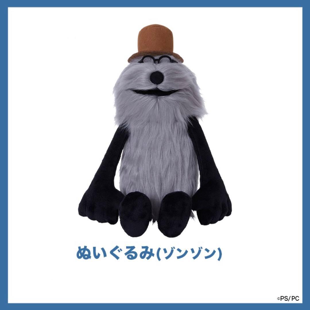 新品】パペットスンスン ポップアップストア ゾンゾン 公式ぬいぐるみ