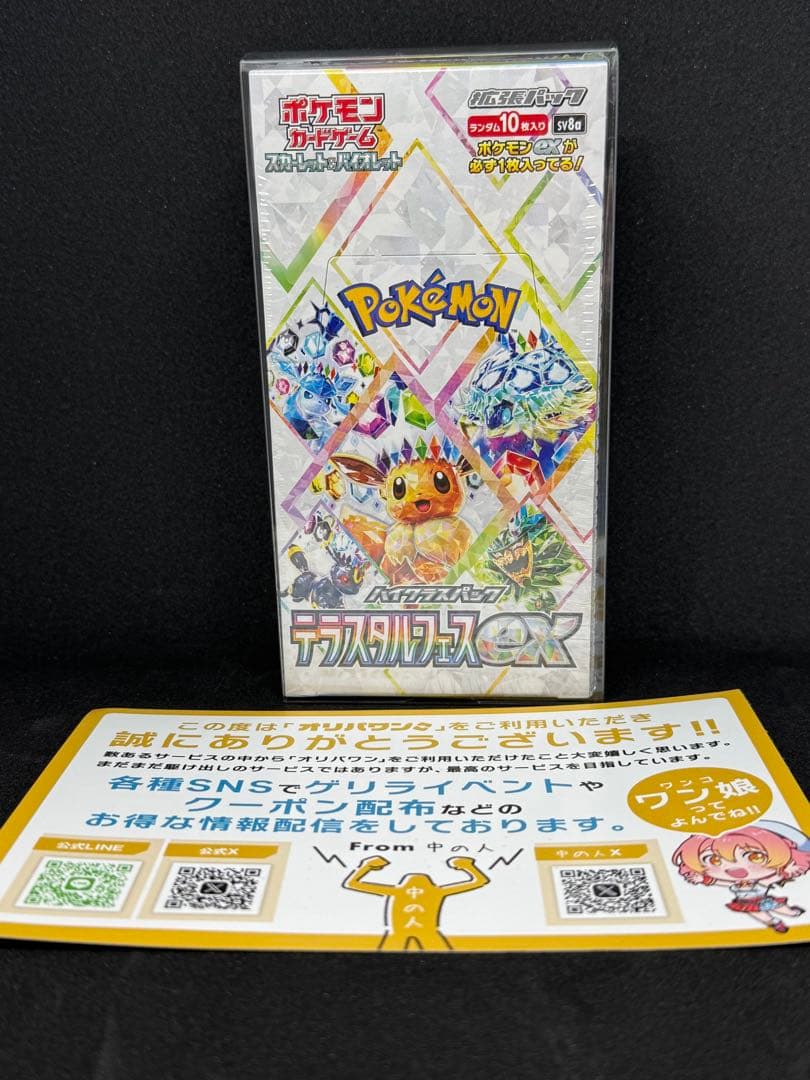 新品未開封】テラスタルフェスex 1BOX ケース付【送料無料】 - メルカリ