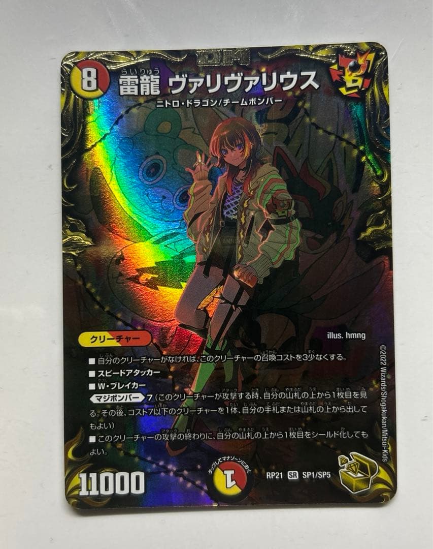 ヴァリヴァリス 金PSA10