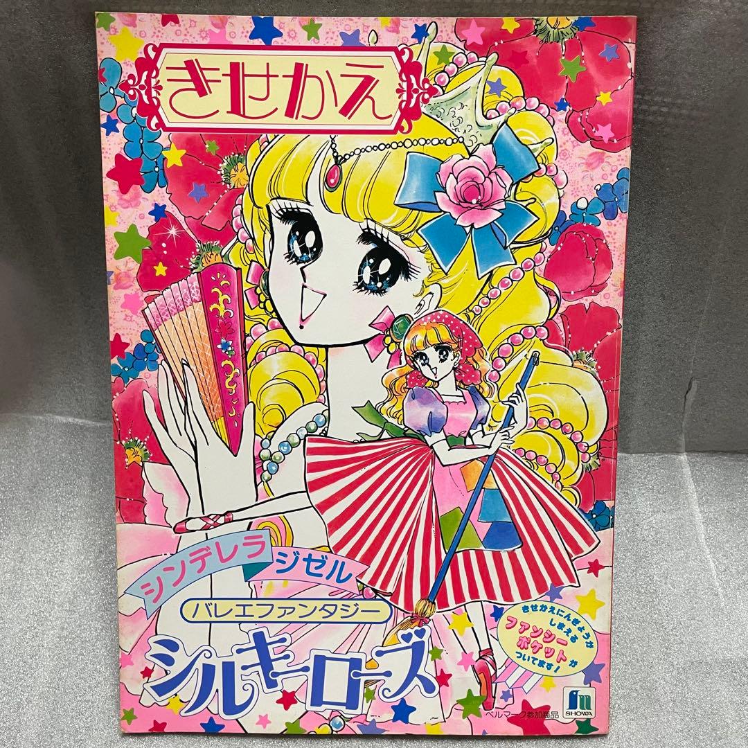 きせかえ バレエファンタジー シルキーローズ きせかえ ショウワノート