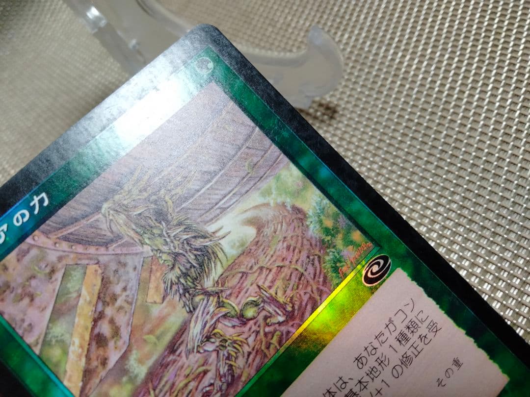 ご確認用】プレーンシフト foil ガイアの力 日本語 1枚 MTG - メルカリ