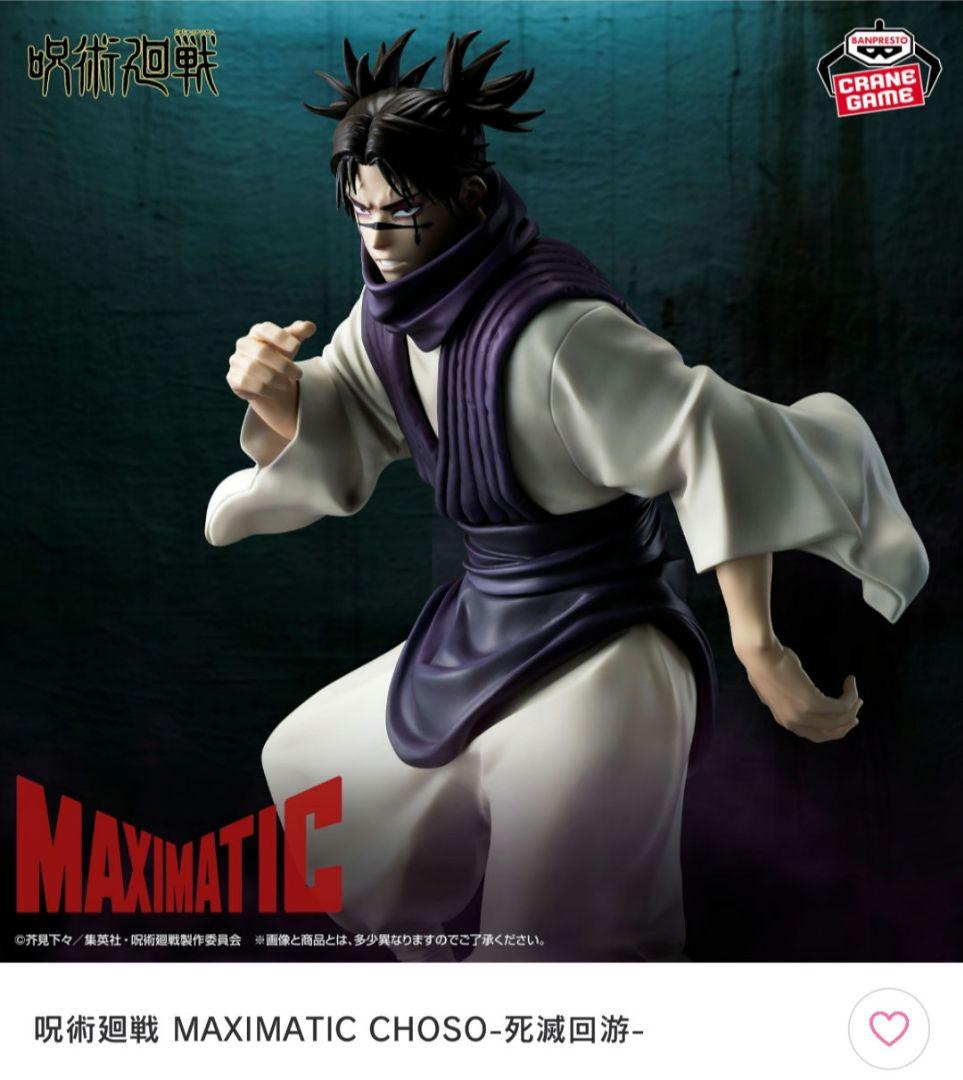 呪術廻戦フィギュア5点セット MAXIMATIC CHOSO-死滅回游 乙骨 - メルカリ