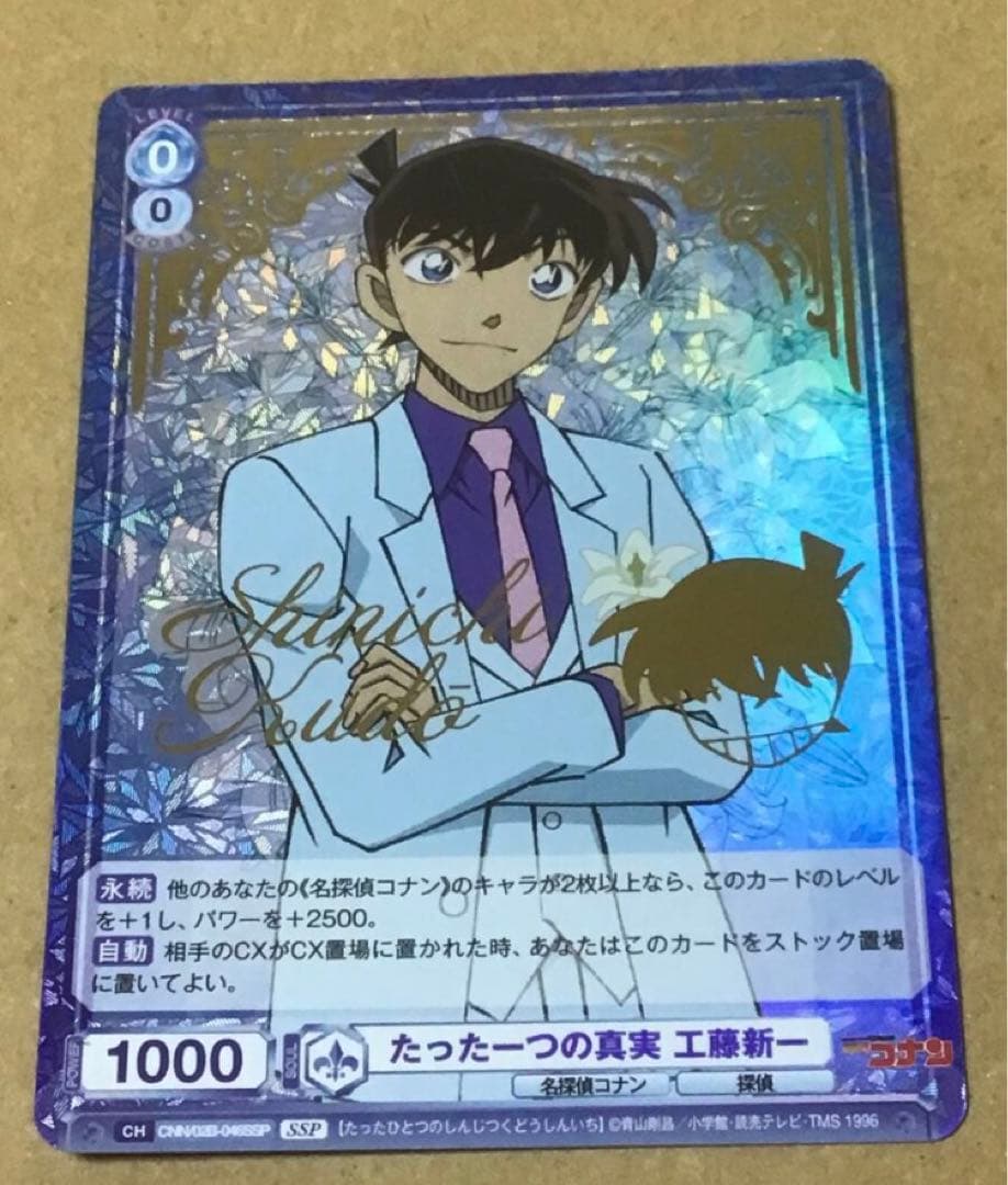 名探偵コナン ヴァイスシュヴァルツ SSP 工藤新一 サイン③ - メルカリ