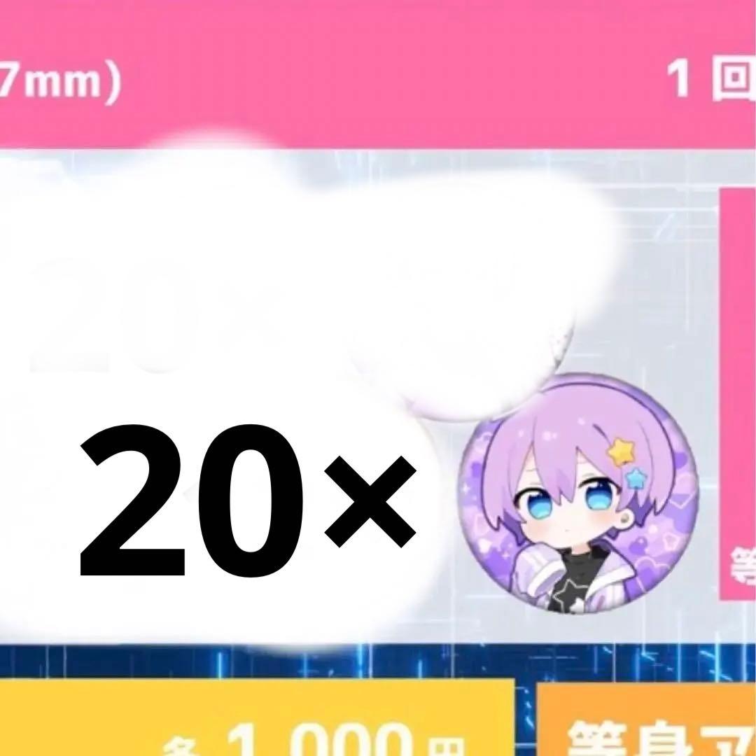 ちょこらび ゆぺくん 缶バッジ デフォ 等身 NHKホールファイナル