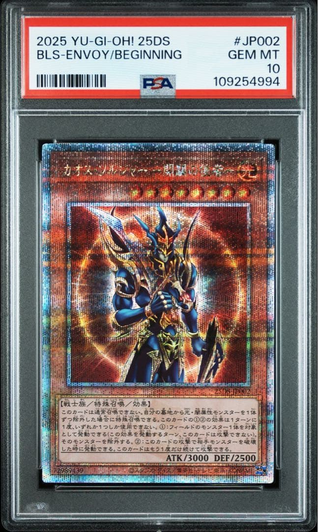 PSA10連番】遊戯王カード カオスソルジャー開闢の 使者 25th 5枚