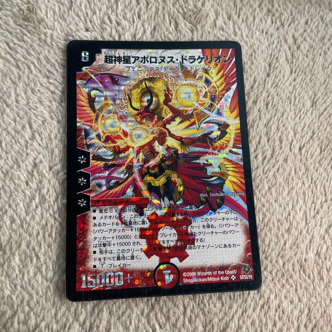 超神星アポロヌスドラゲリオン 初期 旧枠 【良品】 - メルカリ