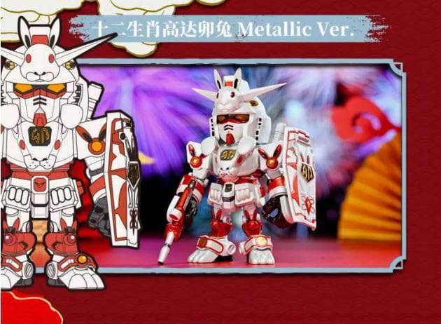 QMSV干支ガンダム2024年版・卯兎ガンダム メタリックVer.【海外限定