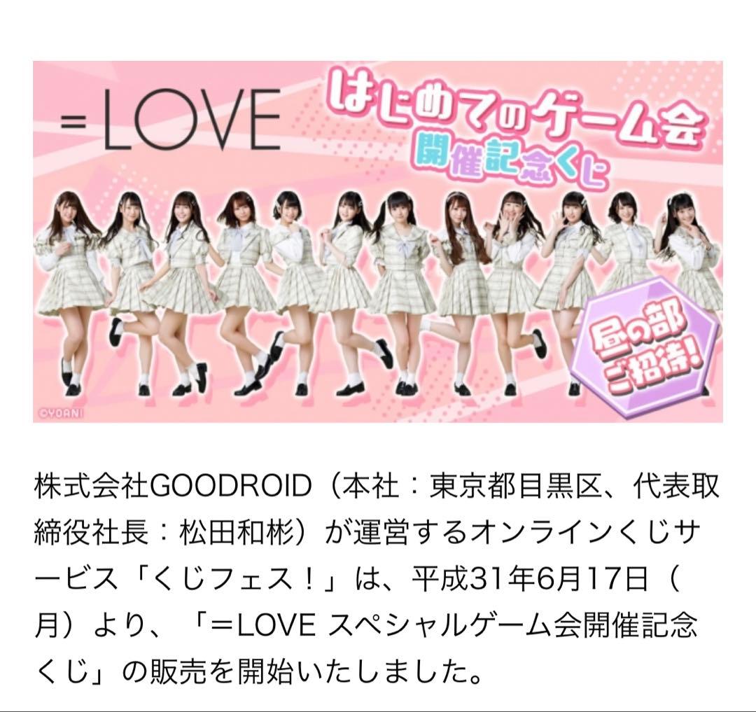未開封】イコラブ 全員直筆サイン入り アルバム 優勝賞品 ＝LOVE