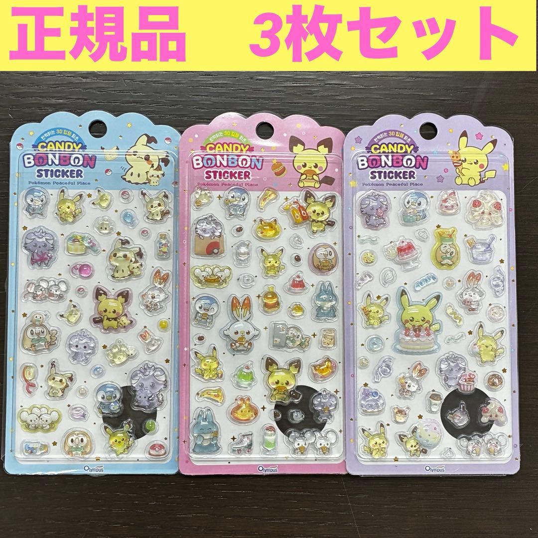 正規品】韓国限定 ポケモン キャンディーボンボンシール 3枚セット