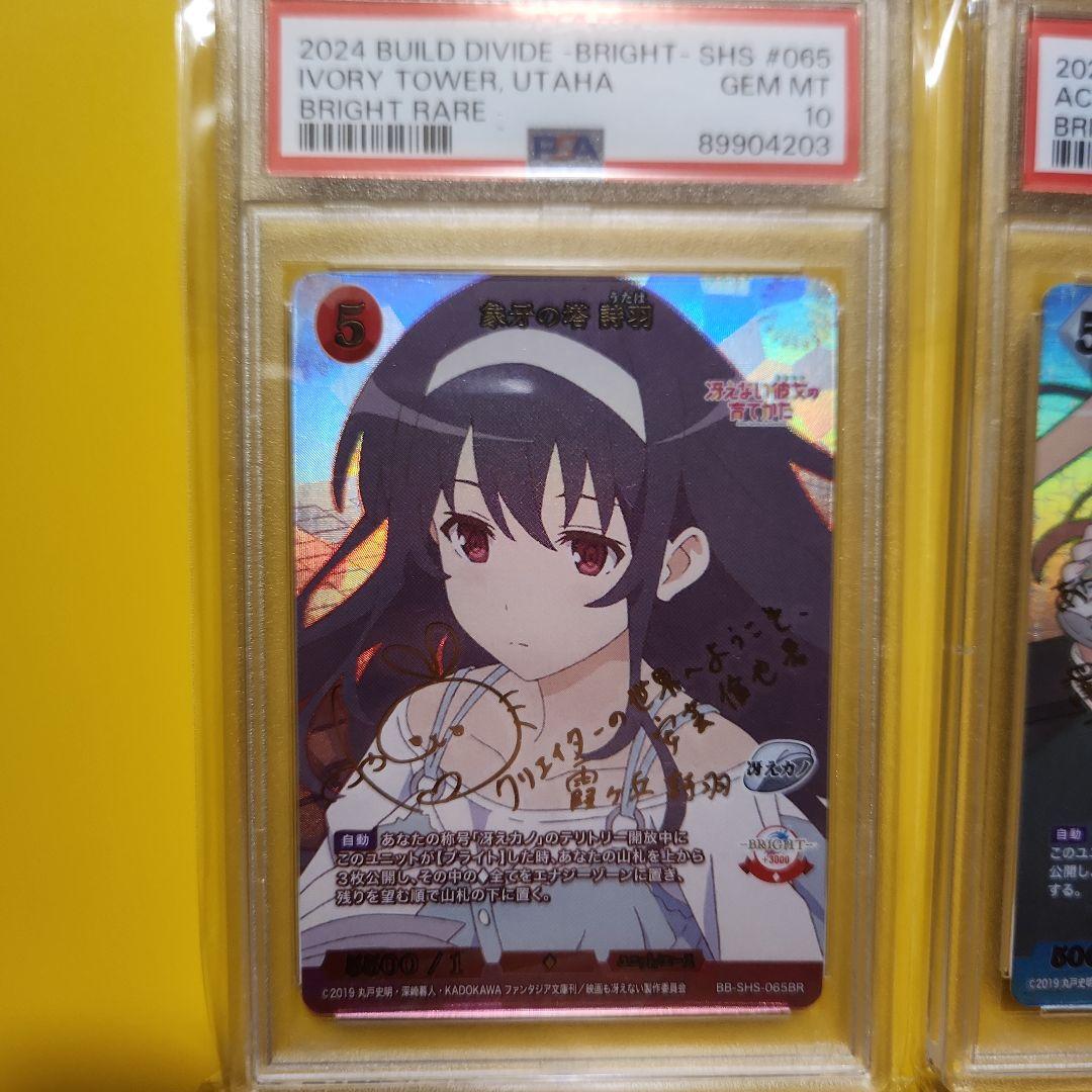 ビルディバイド 英梨々 詩羽 BTレア PSA10 - メルカリ
