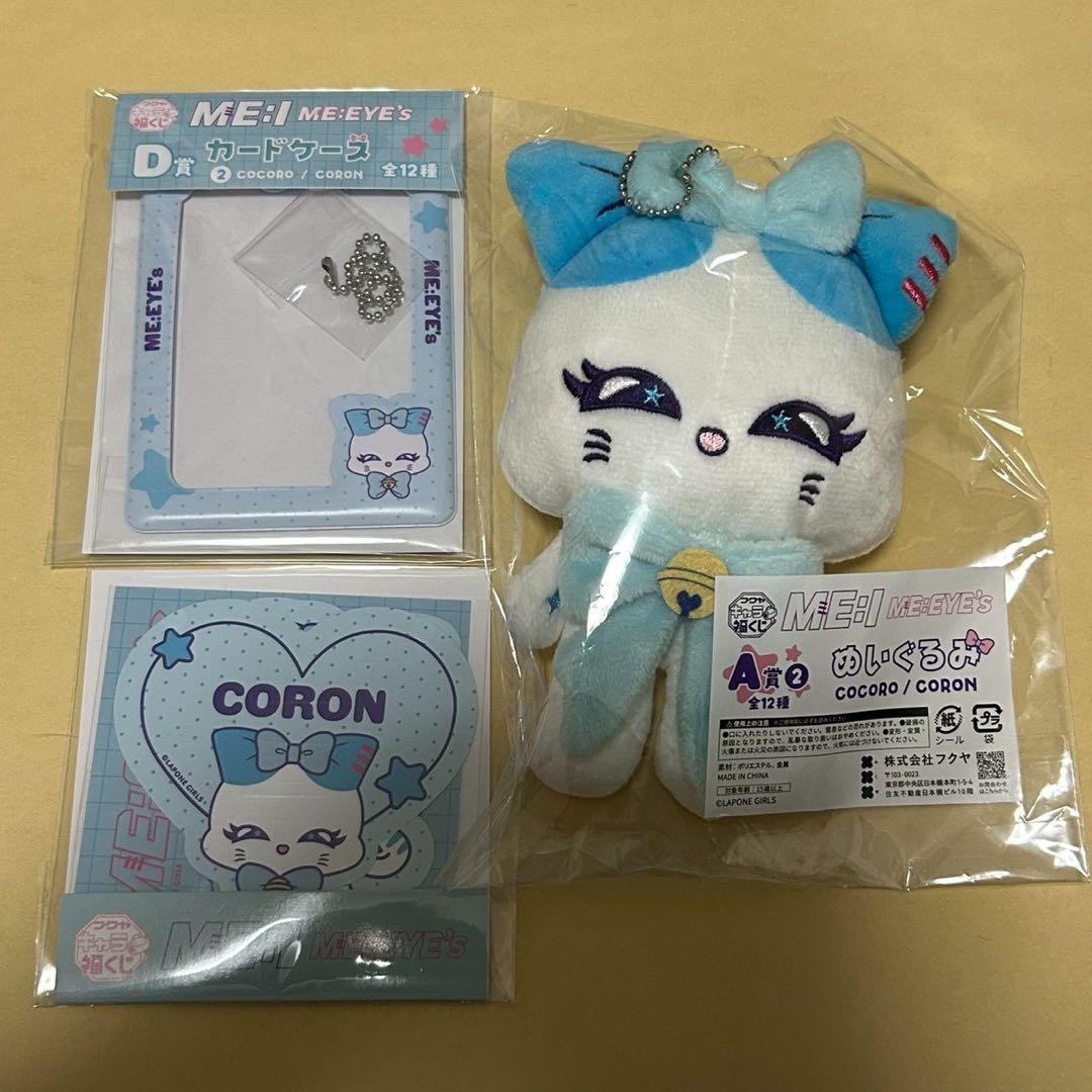 ME:I キャラ福くじ ME:EYE's CORON 加藤心 3点セット - メルカリ