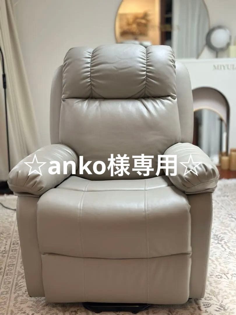 ☆anko☆電動リクライニングチェア/シフォンジュニア/グレージュ 電動ラウンジチェア SHIFFON Jr （シフォンジュニア）（グレージュ）の