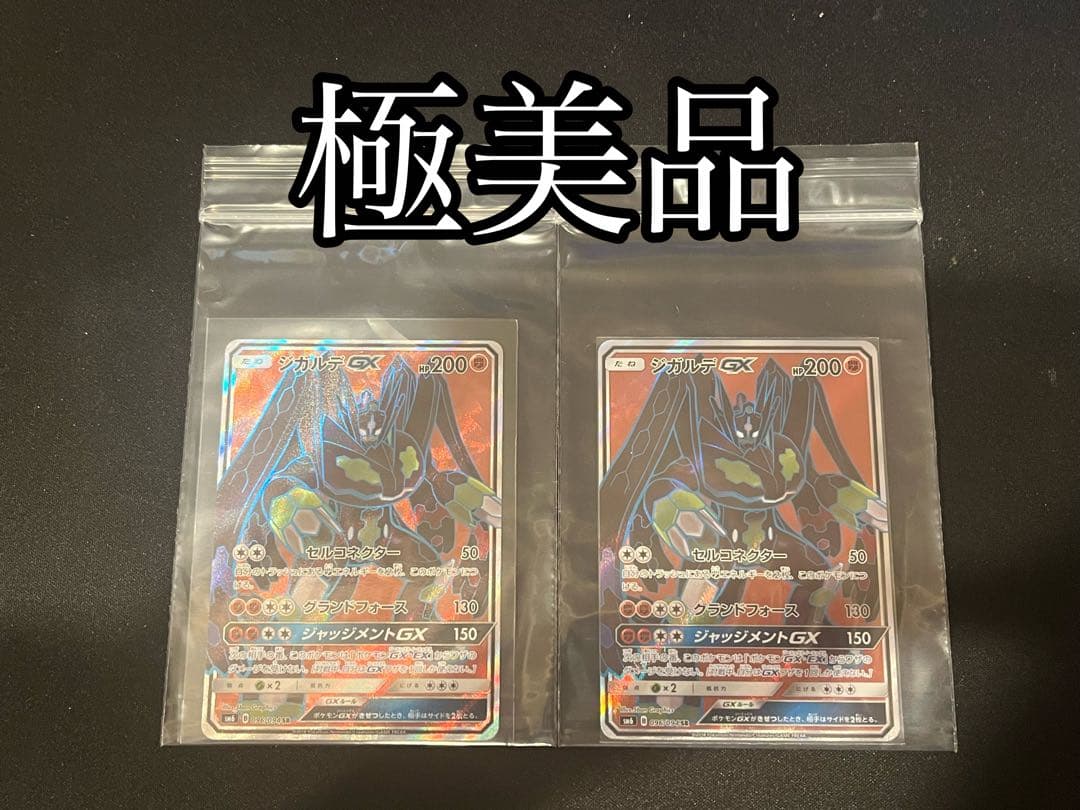 ジガルデGX SR SM6 禁断の光 096/094 - メルカリ