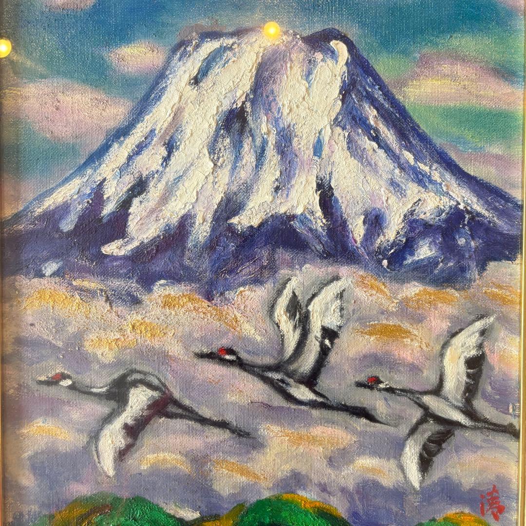 金岩清隆「霊峰飛鶴」油彩 F6 額装 油絵 油画 絵画 - メルカリ