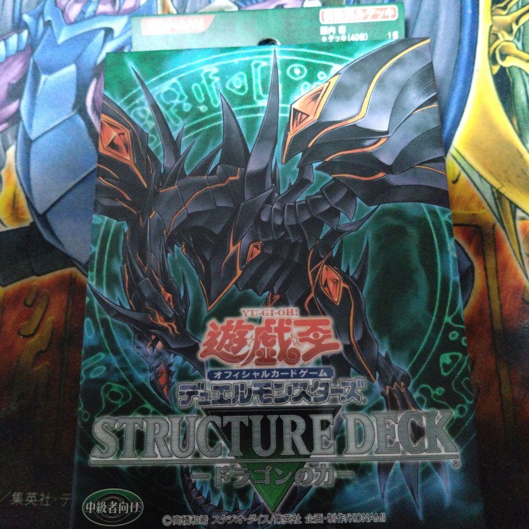 未開封 遊戯王OCG ストラクチャーデッキ ドラゴンの力 - メルカリ