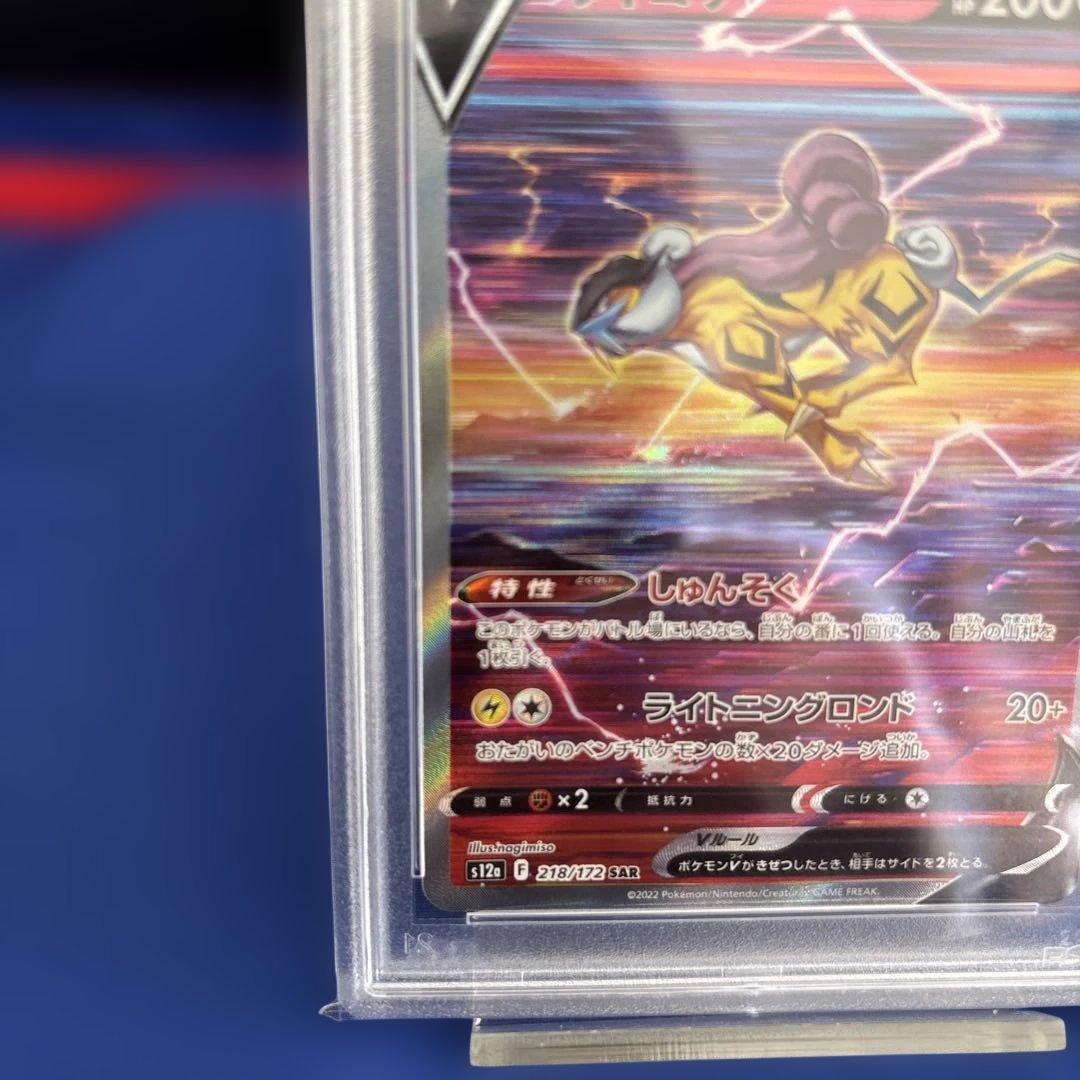 PSA10」 ライコウV SAR - メルカリ