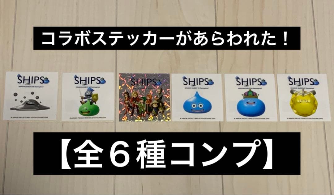 非売品】【全6種コンプ】ドラゴンクエストVII ×SHIPS コラボ