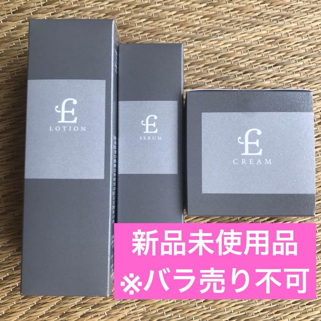 新品未使用品】エテルナムBC 化粧水 美容液 クリーム 3点セット まとめ