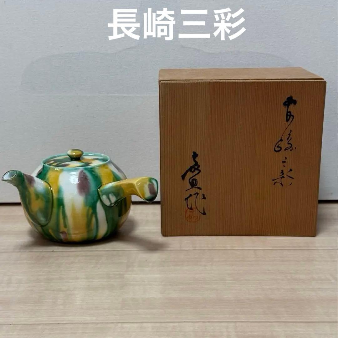 長崎三彩 急須 喜助窯 一三代 横石喜助作 未使用品 - メルカリ