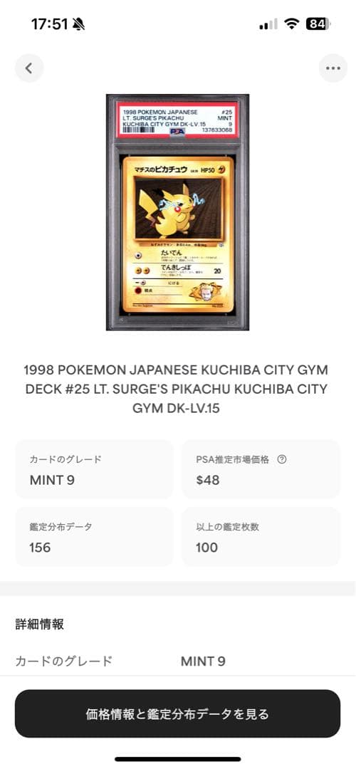 世界156枚 PSA9 マチスのピカチュウ 旧裏 1998 25 1 - メルカリ
