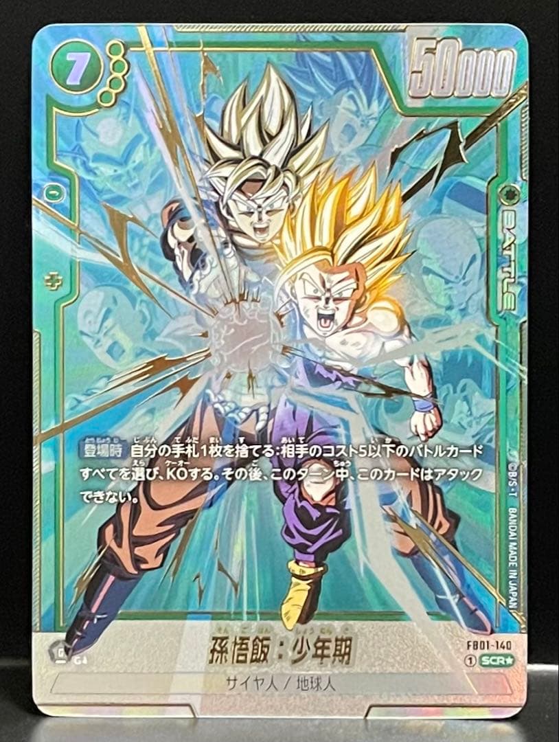 メルカリ便 おまとめ可 孫悟飯:少年期 FB01-140 SCR⭐︎ - メルカリ
