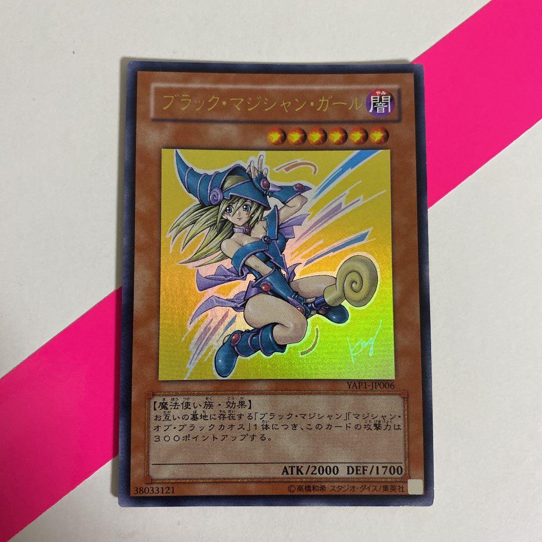 遊戯王カード ブラック・マジシャン・ガール YAP1-JP006 1枚 サイン入