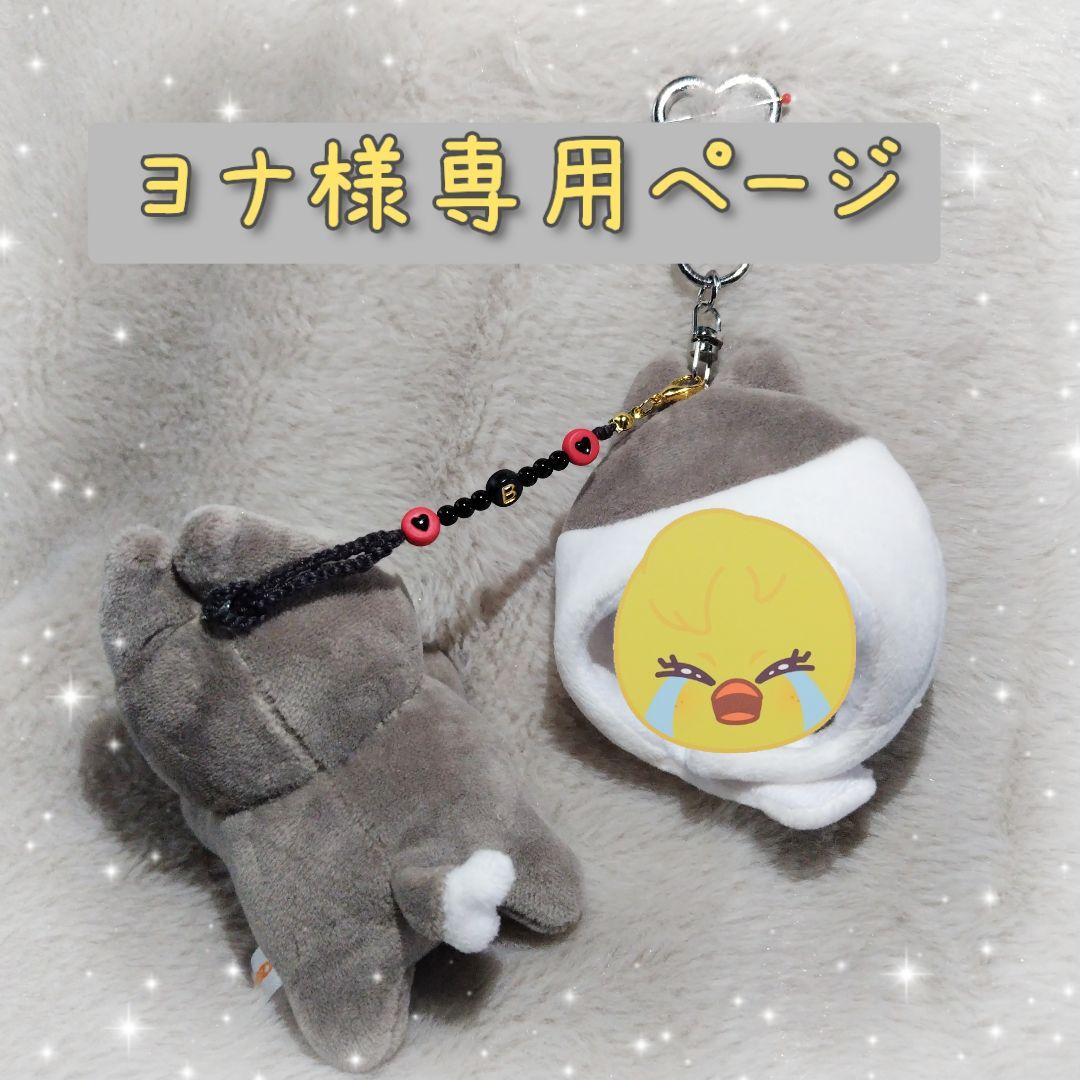 ヨナ様専用ページ skzoo ぬい服 KYINGver. 用迷子ヒモ - メルカリ