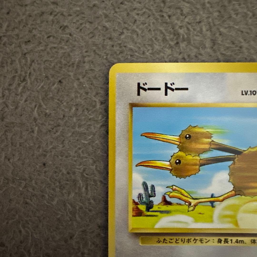 ポケモンカード 旧裏 初版 ドードー No.054 - メルカリ