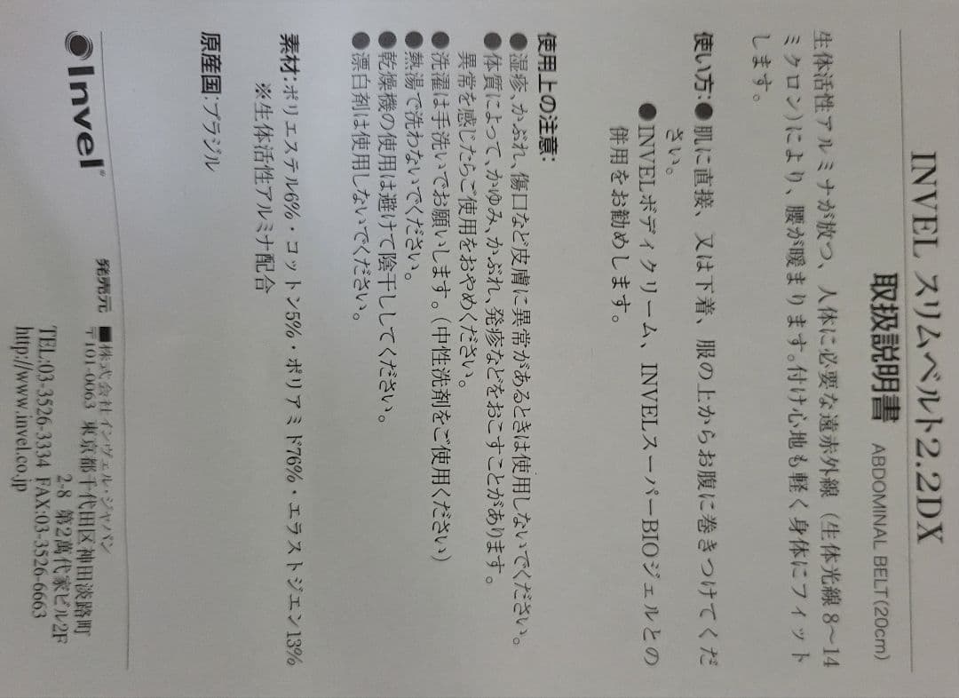 INVEL インヴェル スリムベルト2.2DX - メルカリ
