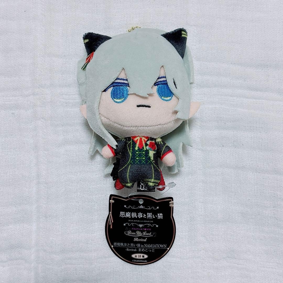 あくねこ 悪魔執事と黒い猫 シロ まめこっと ぬいぐるみ マスコット