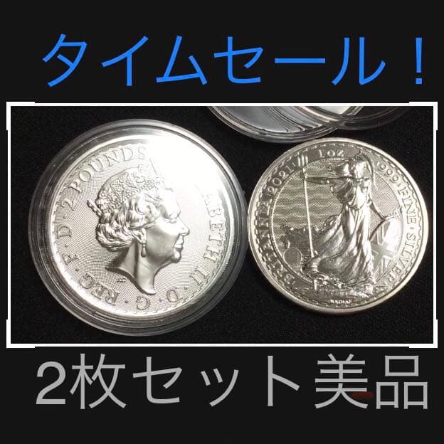 2021 イギリス ブリタニア銀貨 1オンス (クリアーケース入り) 2枚