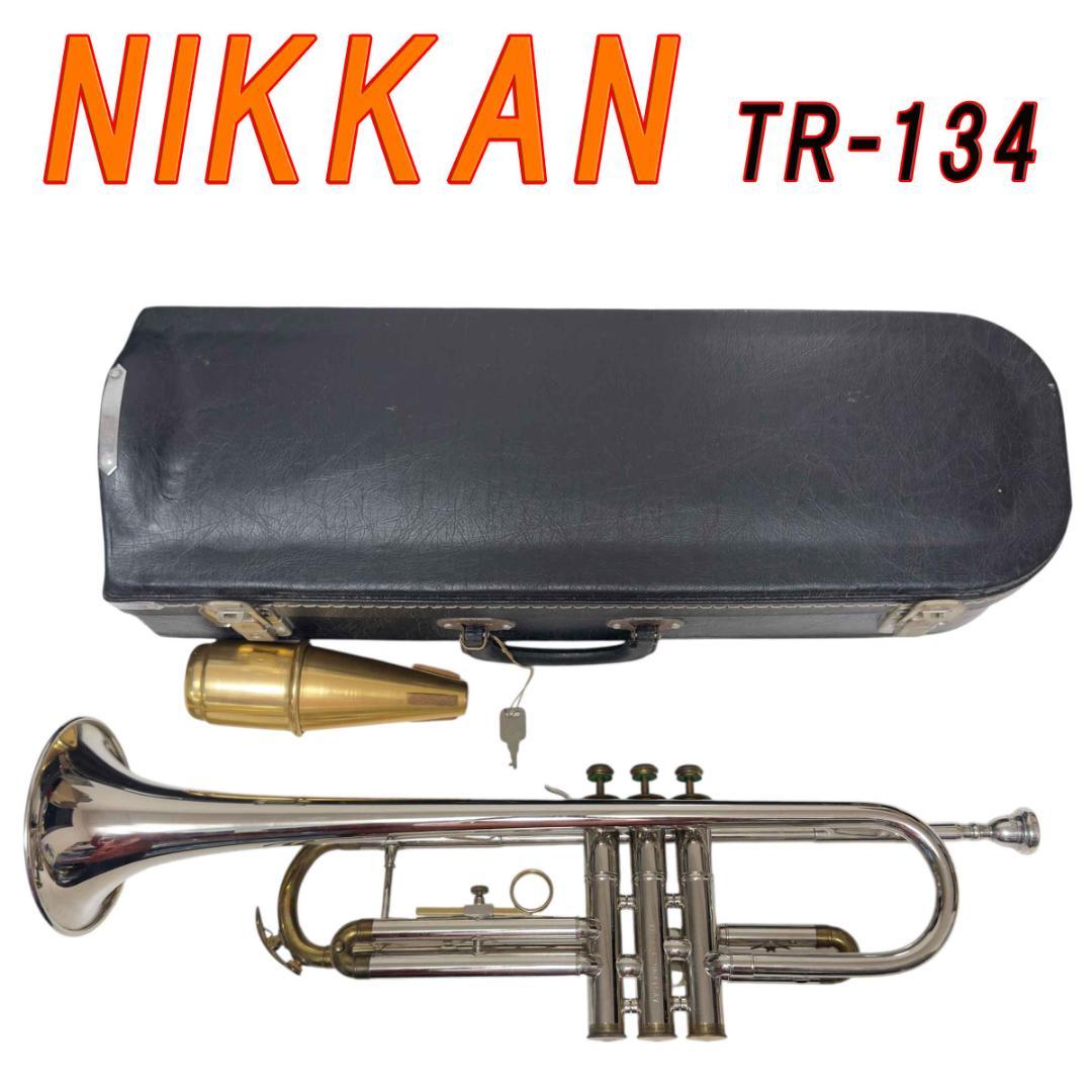 希少 NIKKAN ニッカン トランペット TR-134 grun-sound_x770k181106