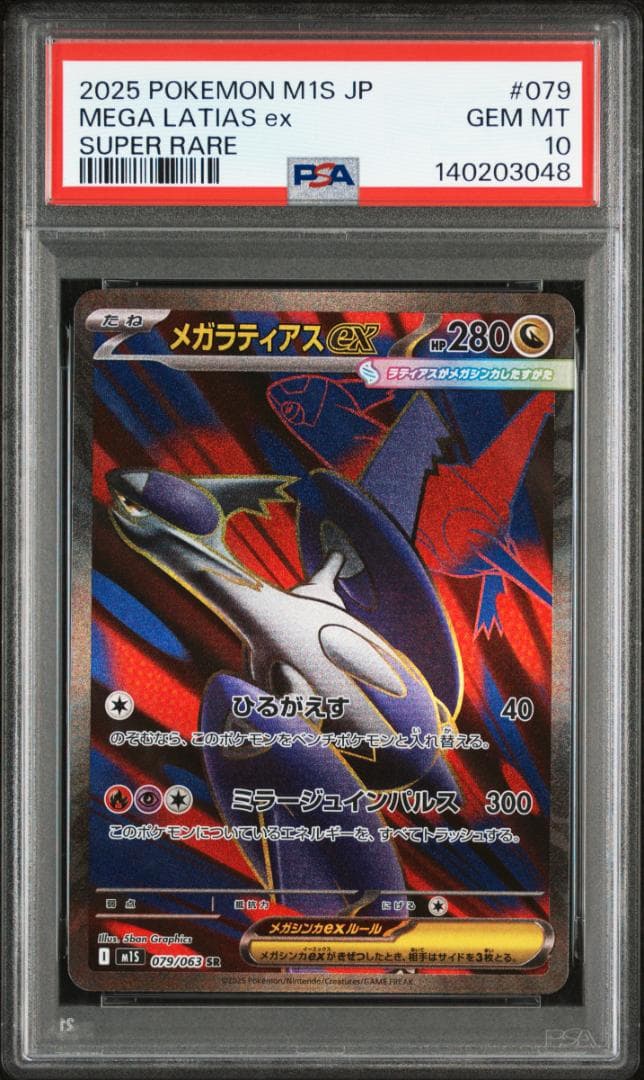 メガラティアスex SR PSA10 079/063 M1S メガシンフォニア - メルカリ