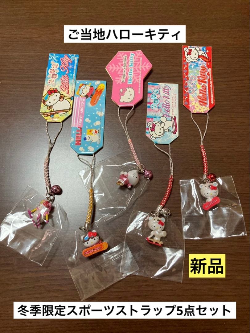 希少激レア新品 ご当地 ハローキティ 冬季 スノボ スキー スケート