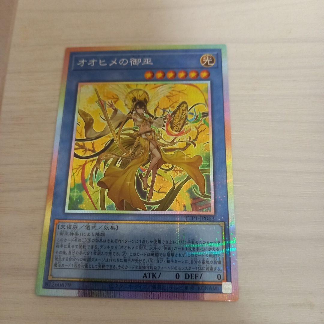 オオヒメの御巫　プリズマティックシークレットレア 遊戯王 オオヒメの御巫【プリズマティックシークレットレア】 TACTICAL