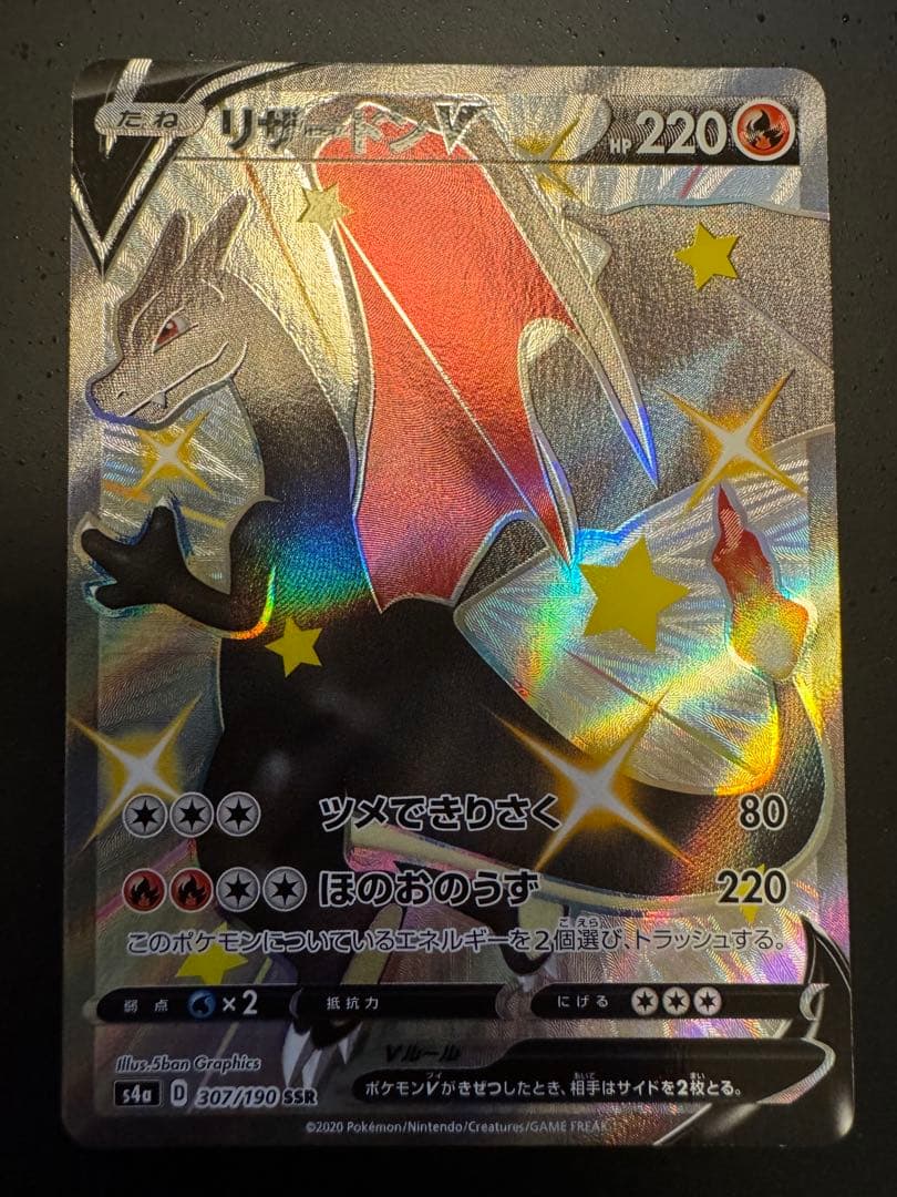 ポケモンカード リザードンv ssr s4a 307/190 色違い