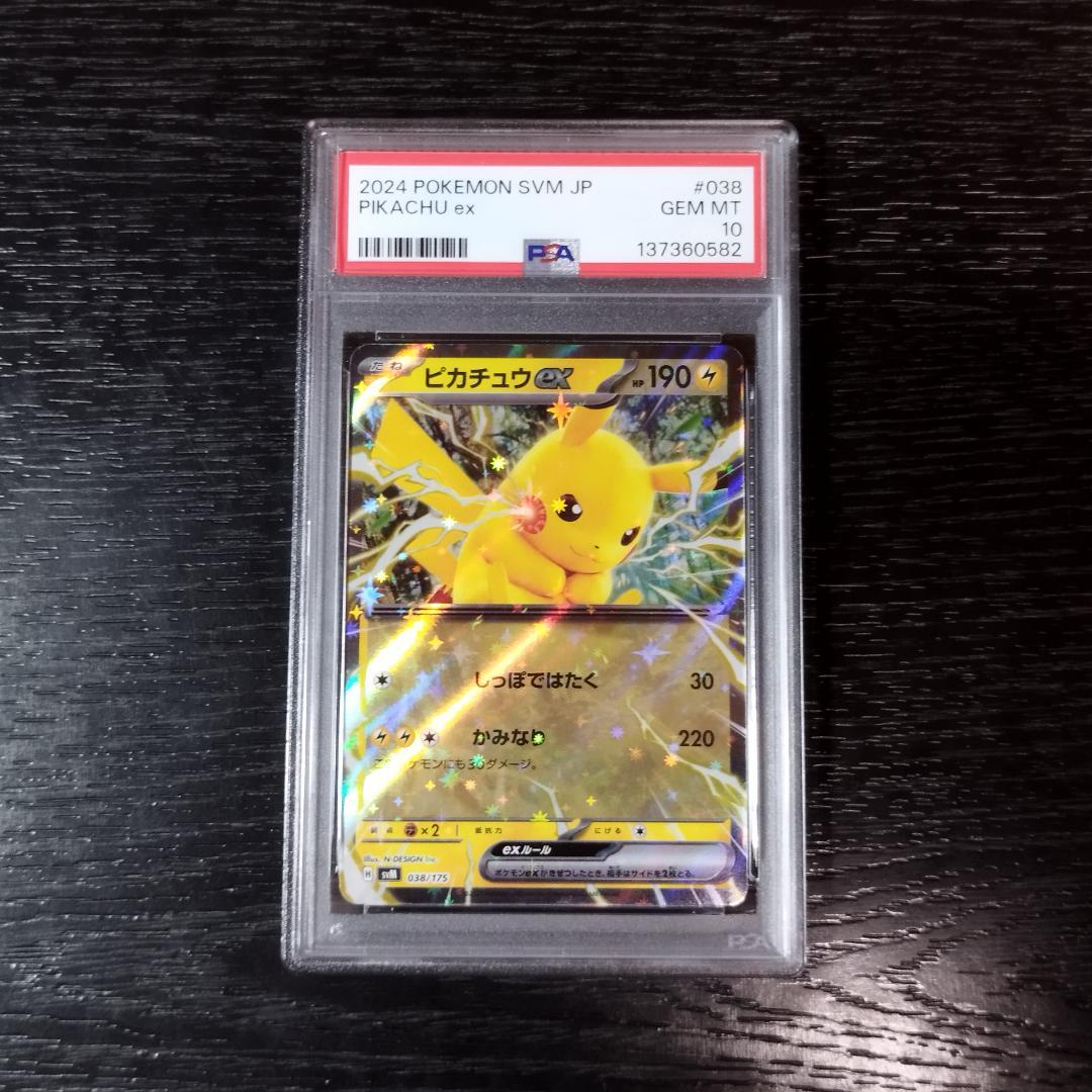 PSA10 ピカチュウex スタートデッキGenerations ポケカ - メルカリ