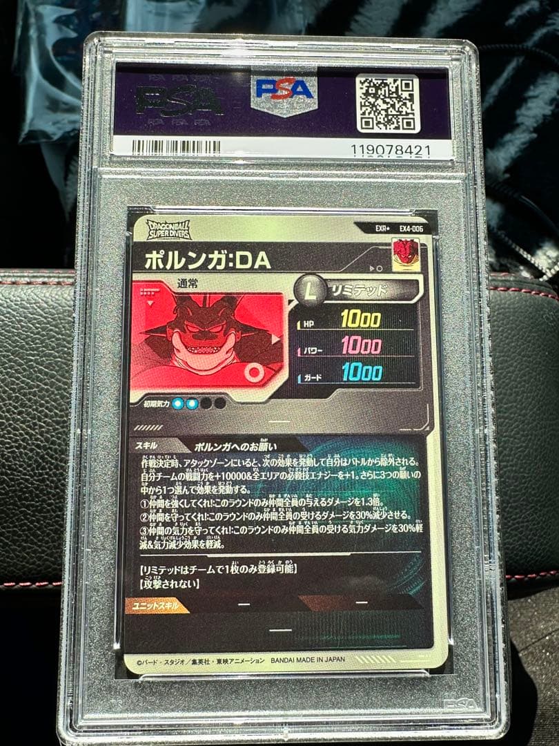 PSA10】ドラゴンボールダイバーズ EX4-006ポルンガDAパラ www
