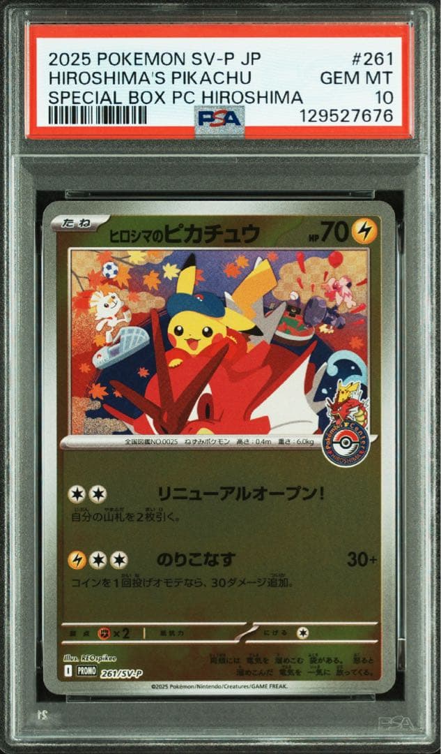 【PSA10】 ヒロシマのピカチュウ　2025 POKEMON SV-P JP PSA10 2025 POKEMON SV-P JP HIROSHIMA'S PIKACHU SPECIAL BOX PC