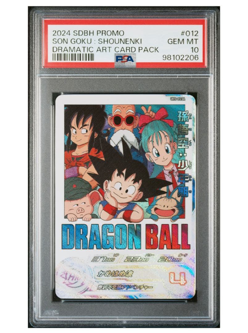 PSA10 UM10-012 DA 孫悟空 少年期 ドラゴンボールヒーローズ UM10-012 DA 孫悟空：少年期/ドラゴンボールヒーローズ/秋葉原カード