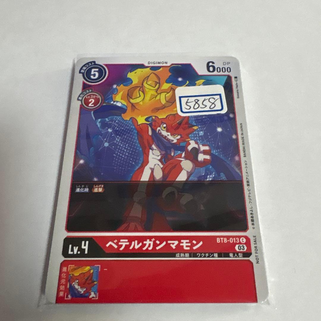 デジモンカード　ベテルガンマモン　一枚300円 デジモンカード ベテルガンマモン 一枚300円 - メルカリ