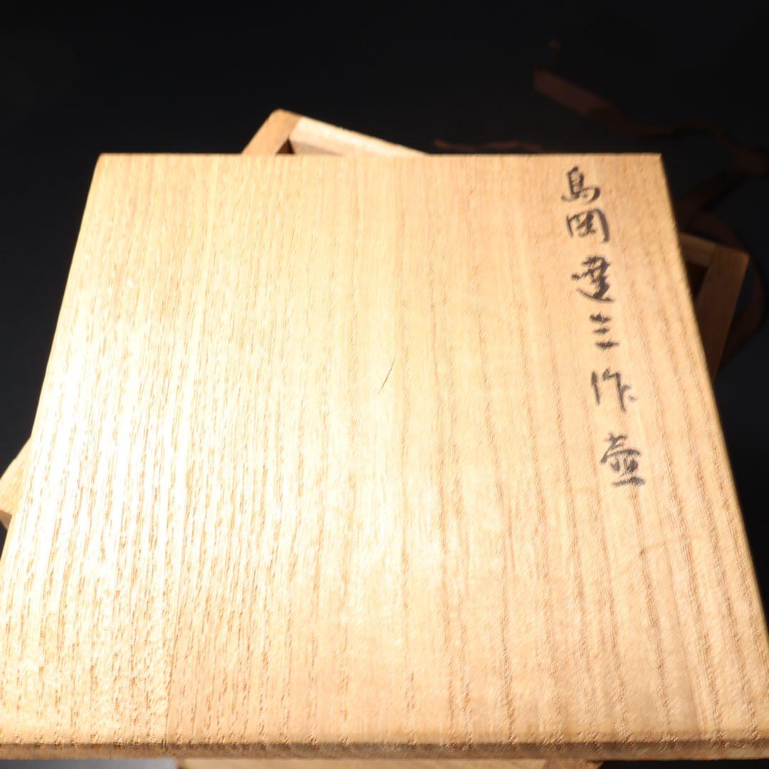 人間国宝 島岡達三 象嵌赤絵方壺 縄文象嵌 角瓶 共箱 R1463K3